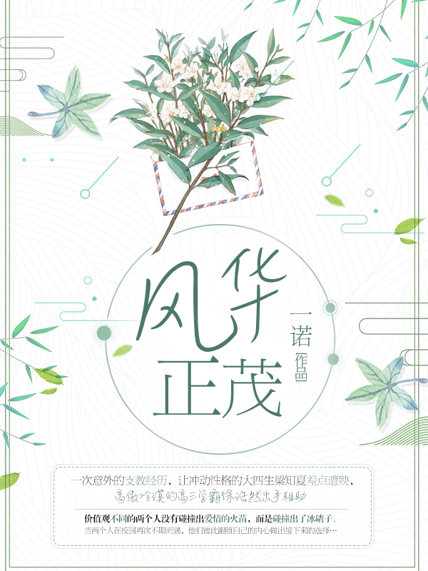 风华正茂